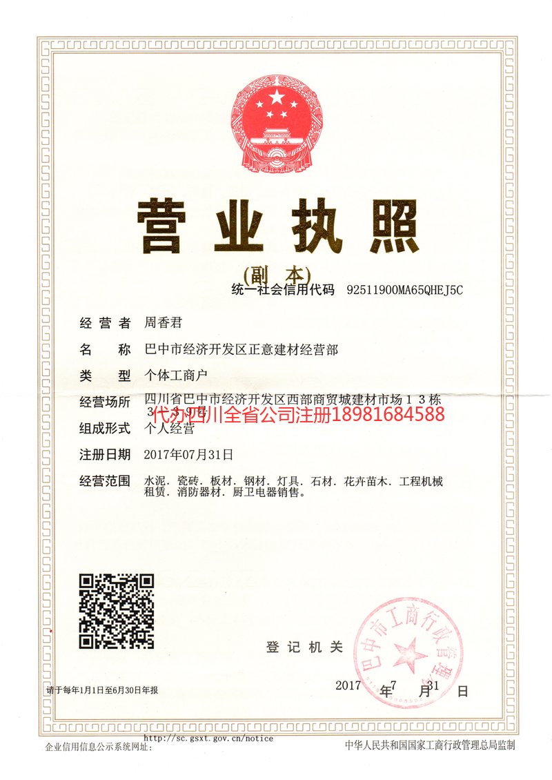 任丘任丘正意建材经营部