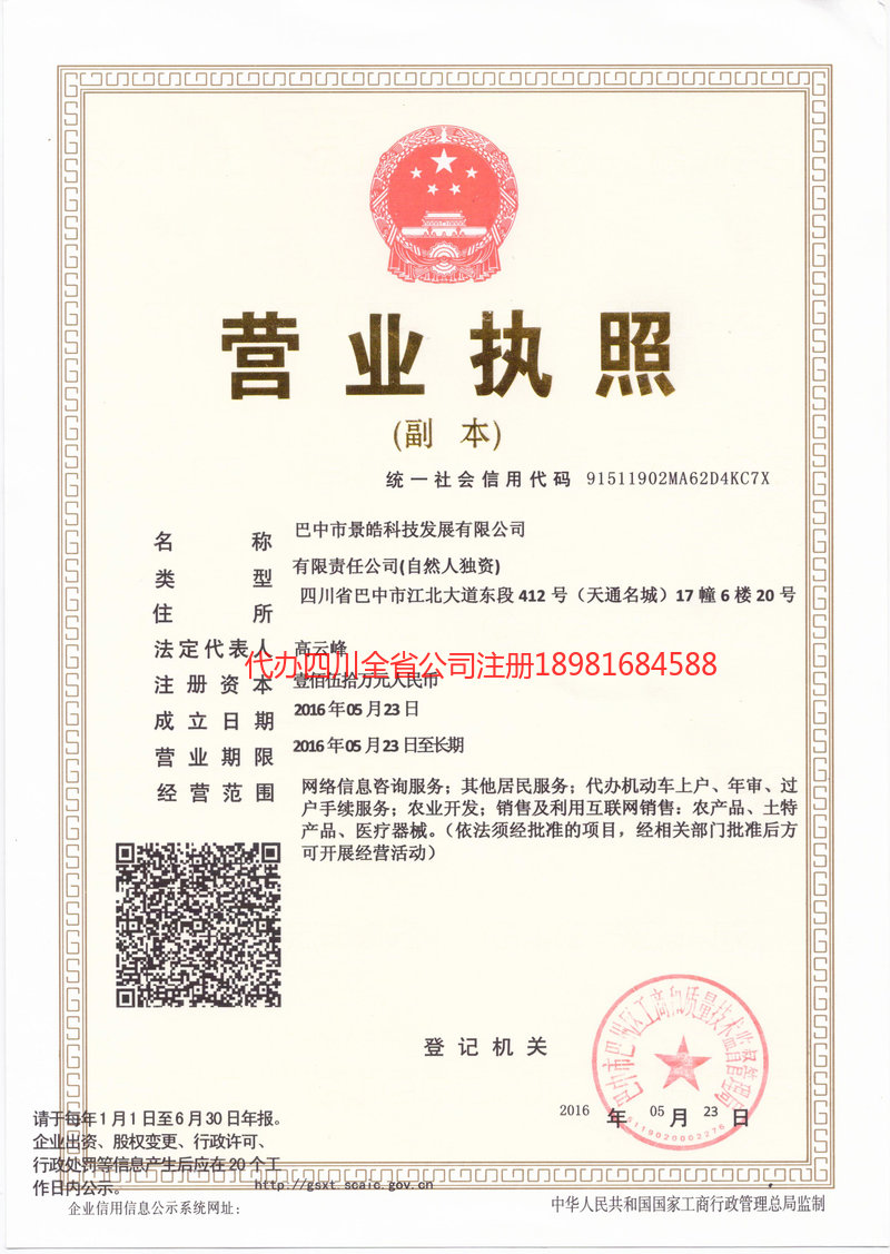 任丘任丘景皓科技发展有限公司