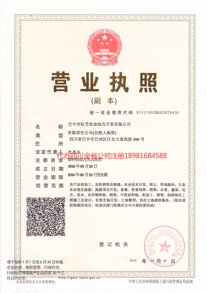 任丘任丘虹芳农业综合开发有限公司