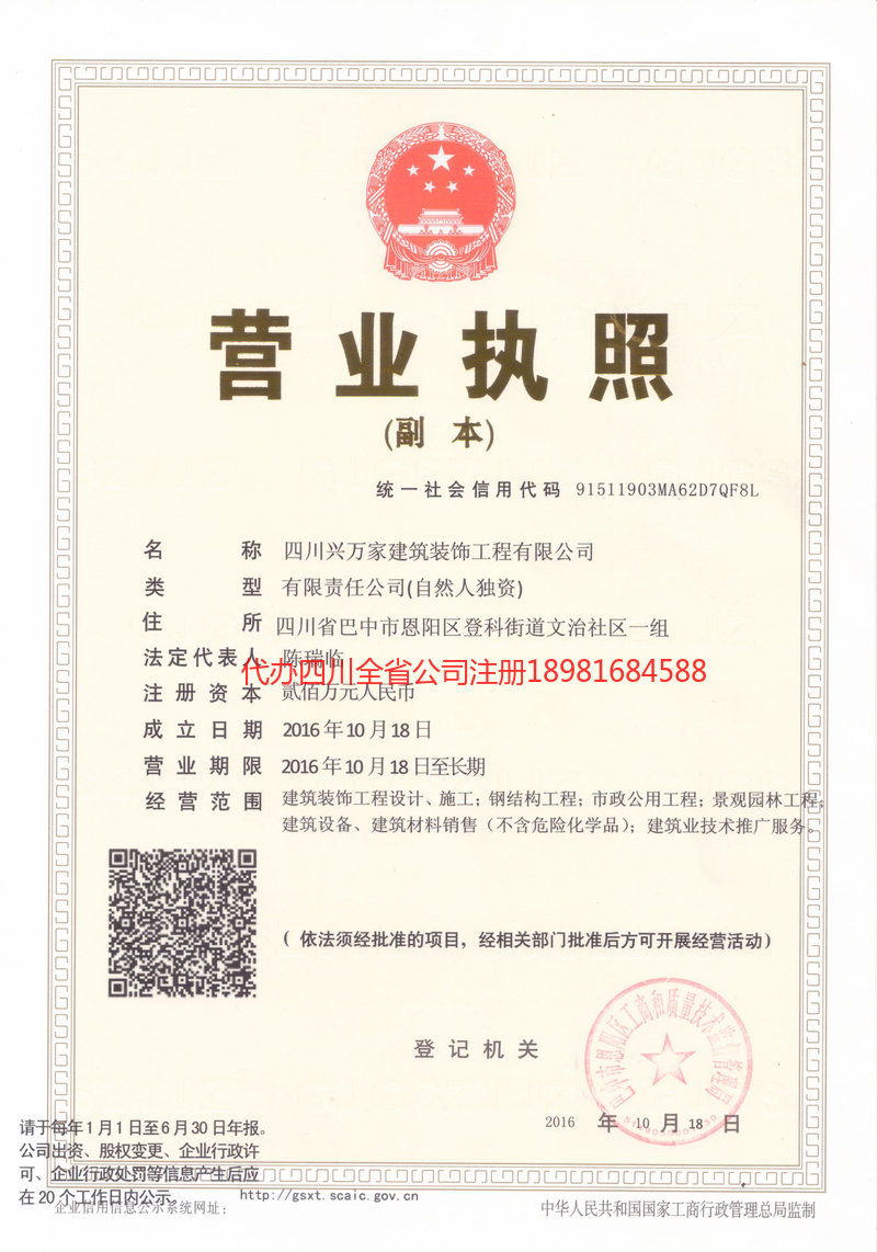 任丘任丘兴万家建筑装饰工程有限公司