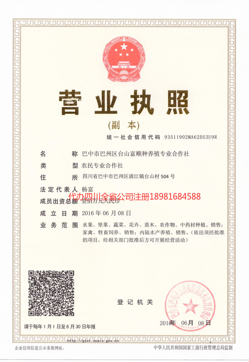 任丘任丘台山富顺种养殖专业合作社