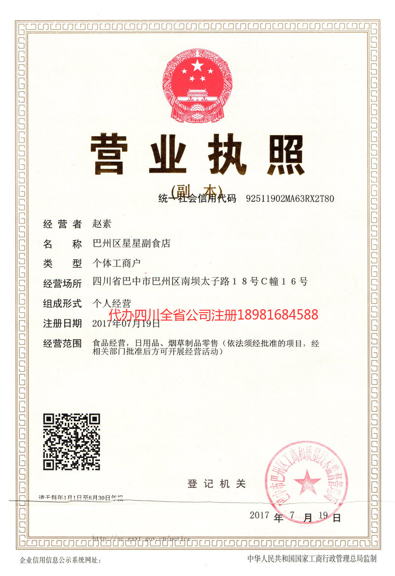 任丘任丘星星副食店