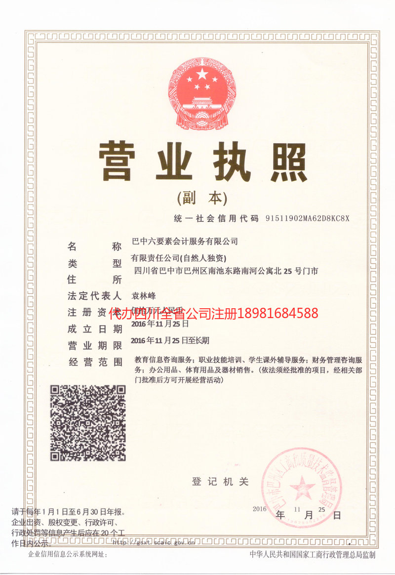 任丘任丘六要素会计服务有限公司