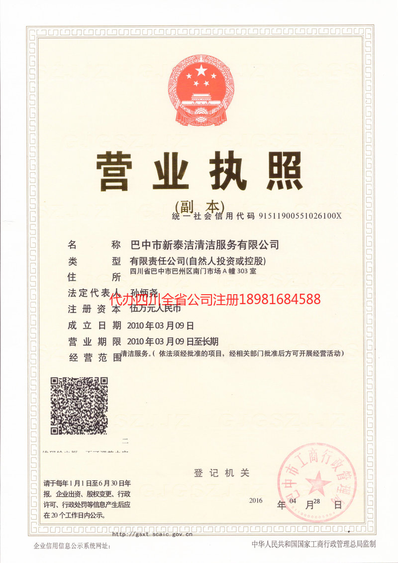 任丘任丘新泰洁清洁服务有限公司