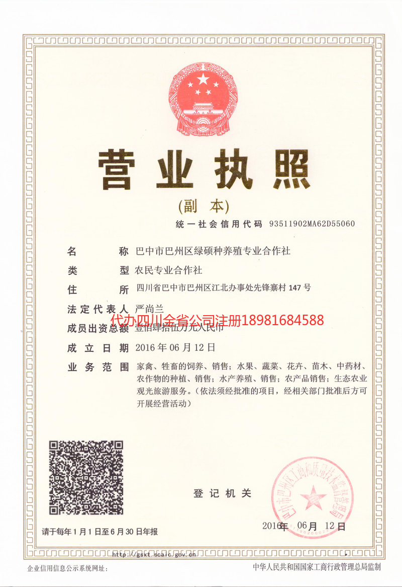 任丘任丘绿硕种养殖专业合作社