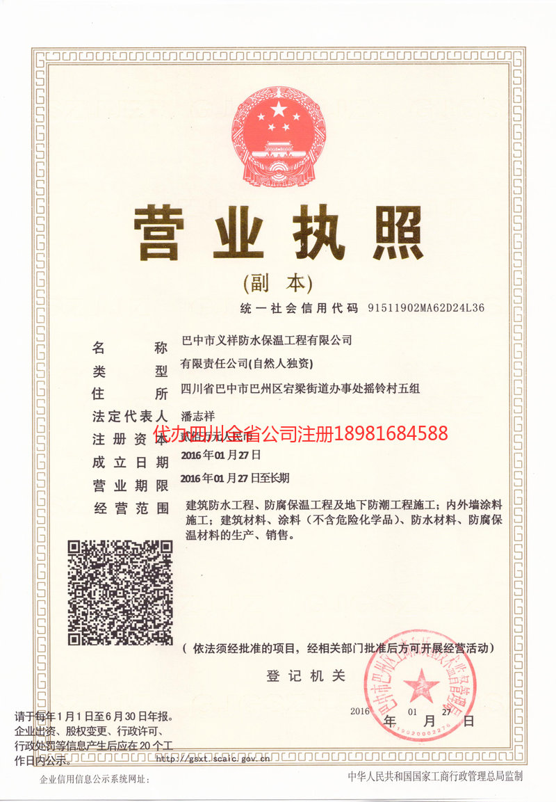 任丘任丘义祥防水保温工程有限公司