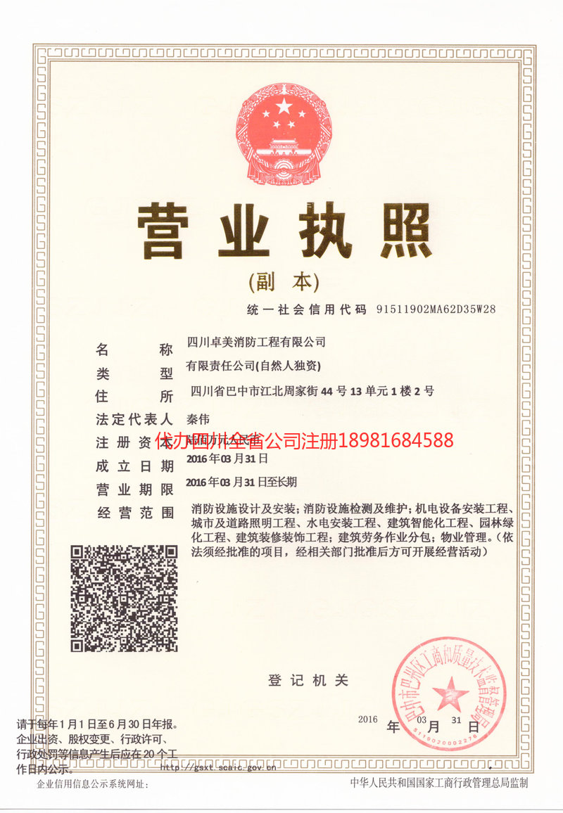 任丘任丘卓美消防工程有限公司