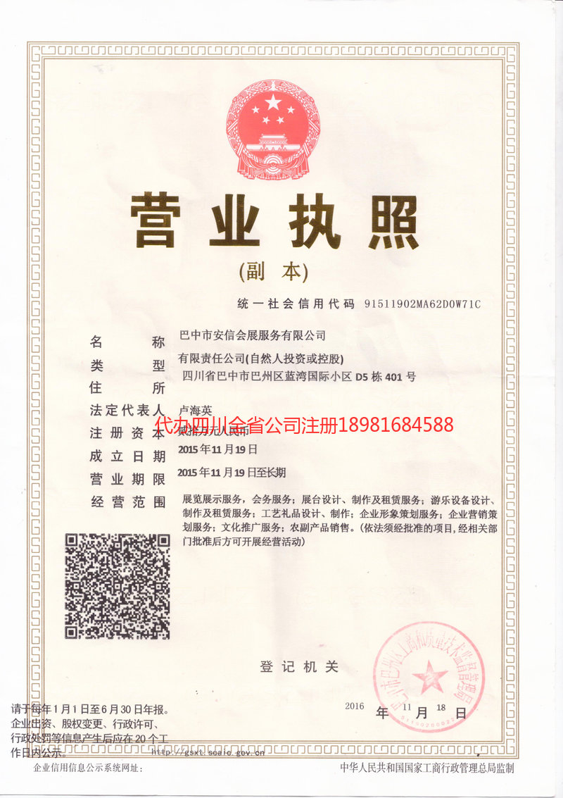 任丘任丘安信会展服务有限公司