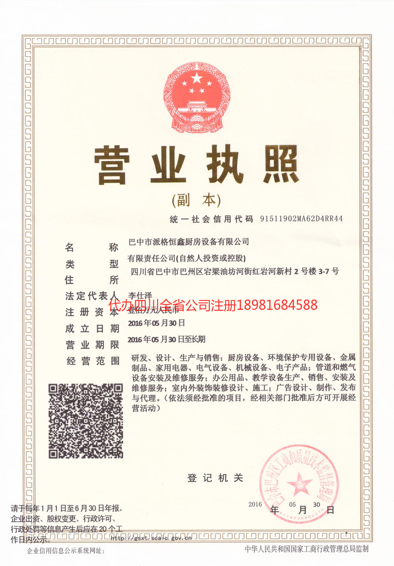 任丘任丘派格恒鑫厨房设备有限公司