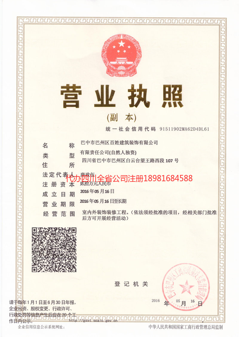 任丘任丘百姓建筑装饰有限公司