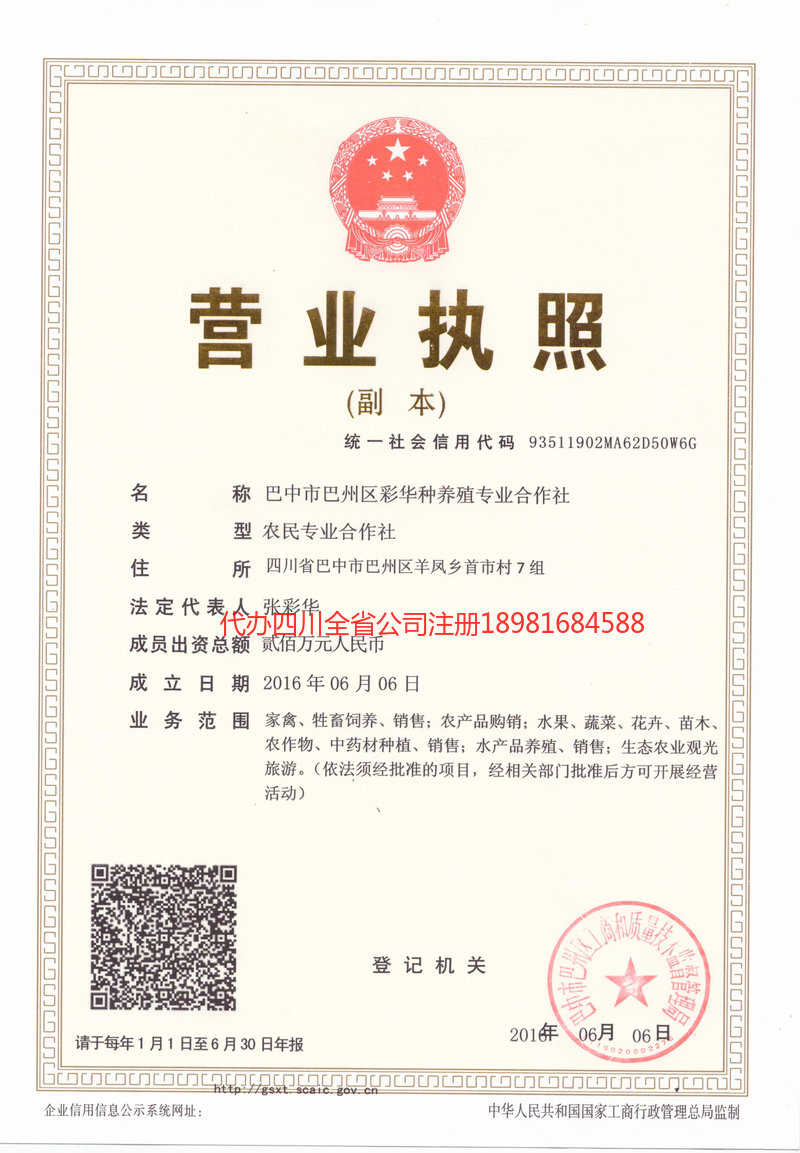 任丘任丘彩华种养殖专业合作社