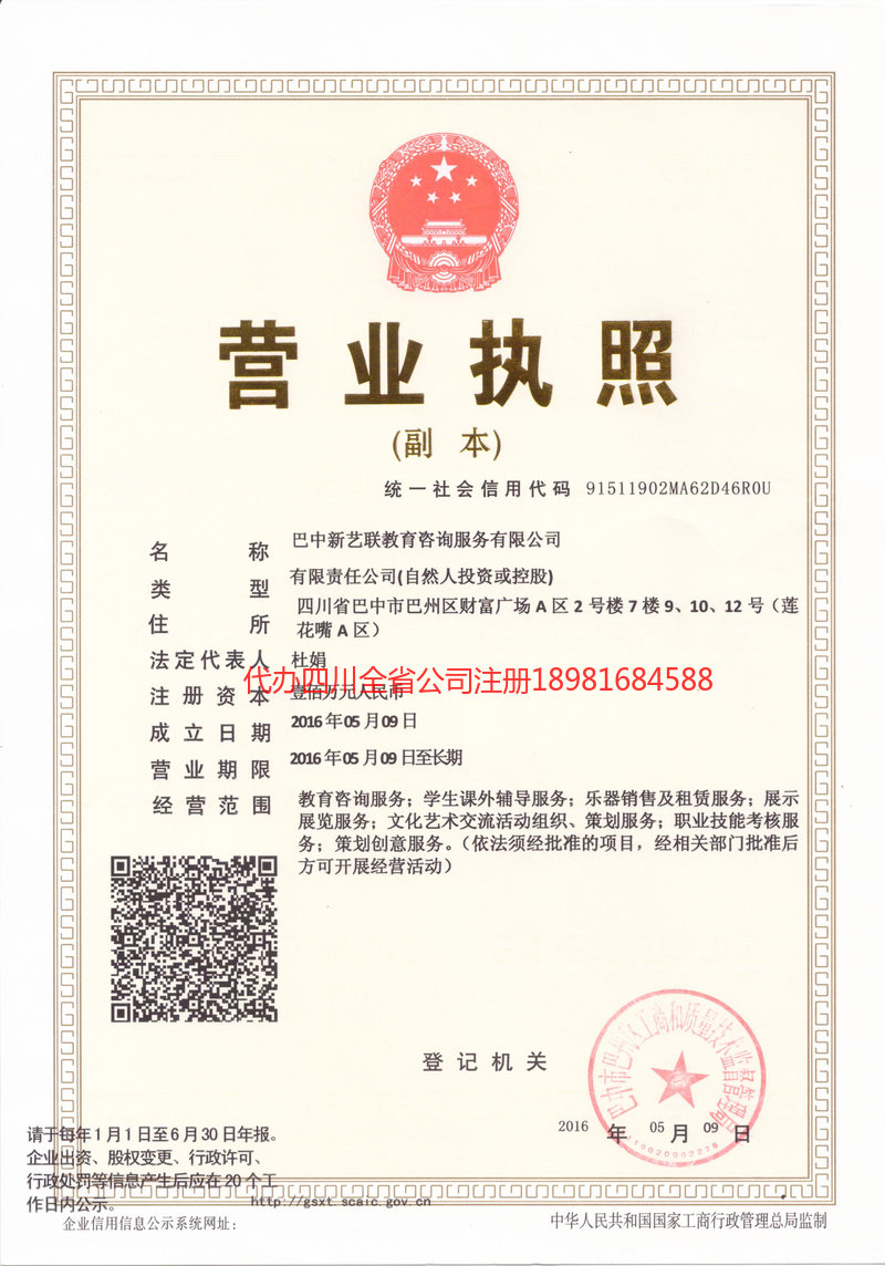 任丘任丘新亿联教育咨询服务有限公司