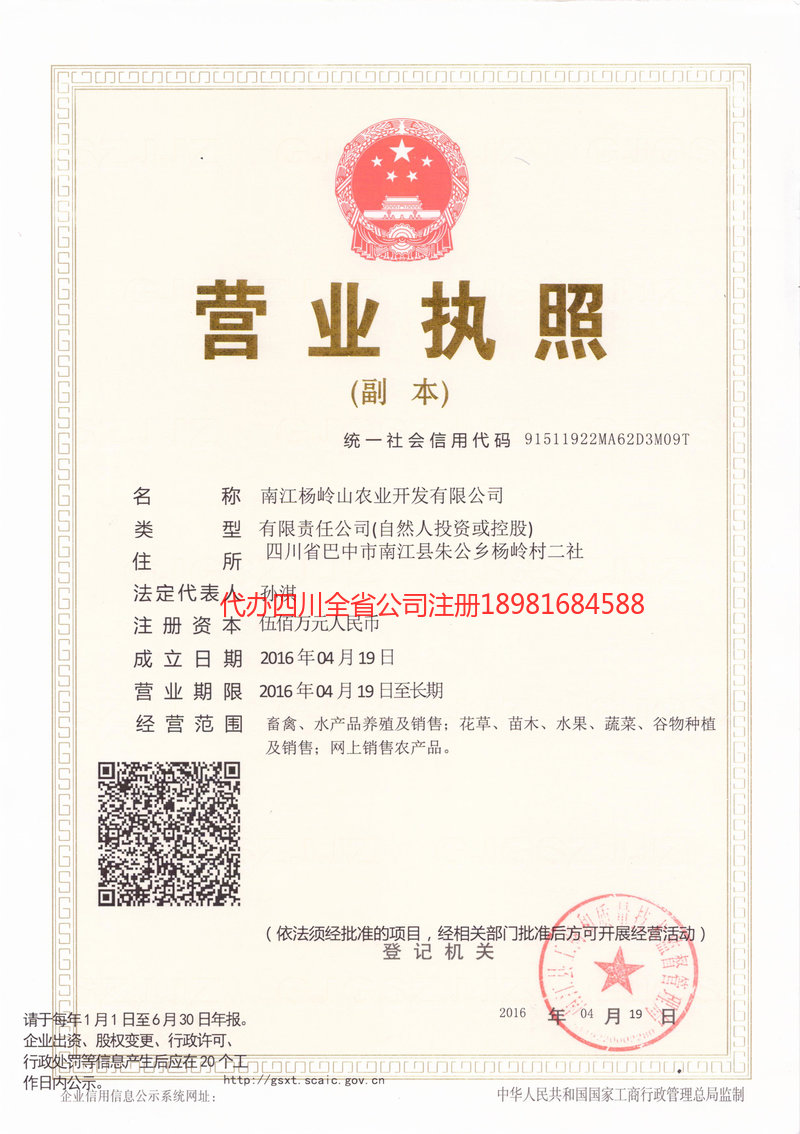 任丘任丘杨岭山农业开发有限公司