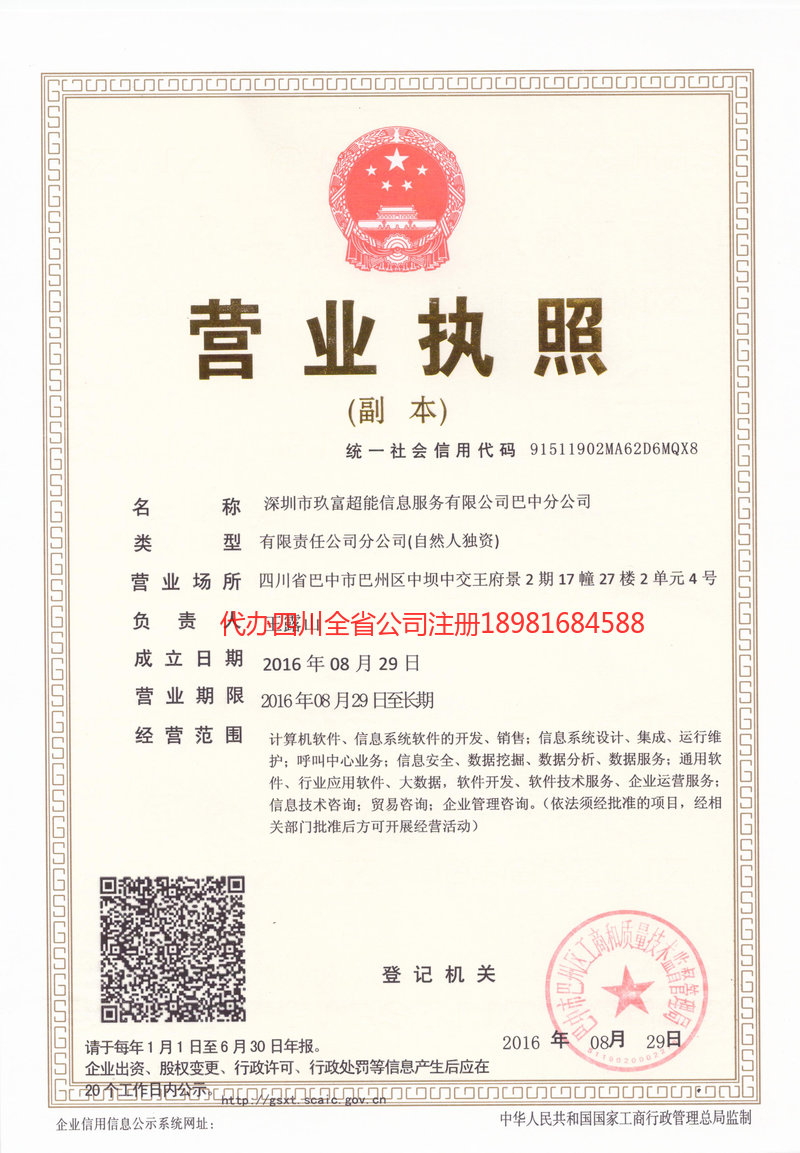 任丘任丘玖富超能信息服务有限公司